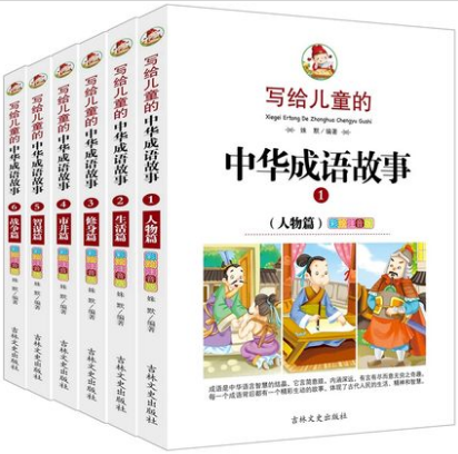 写给儿童的中华成语故事【全6册】
