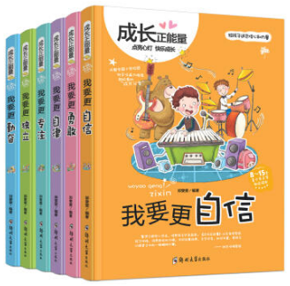 成长正能量:8-15岁青少年文学励志读本(套装共6册)