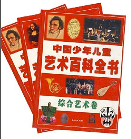 中国少年儿童艺术百科(全3卷):文学艺术卷、综合艺术卷、造型艺术卷