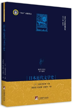 日本近代文学史