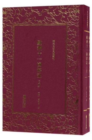 (精)清末民初文献丛刊:欧洲十一国游记(套装共2册)