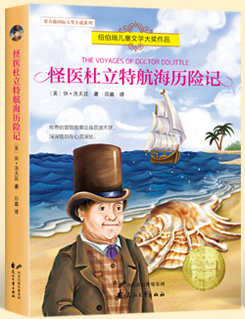怪医杜立特航海历险记