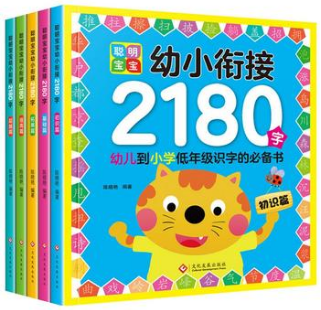 幼小衔接2180字(套装共5册)