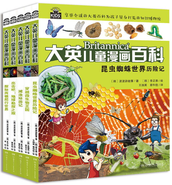 大英儿童漫画百科(全5册6-10)