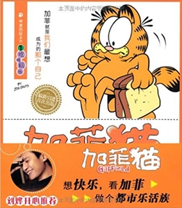 吃喝玩乐-加菲猫-1-第二季-全彩完整版
