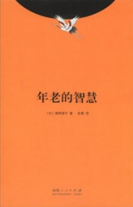 年老的智慧