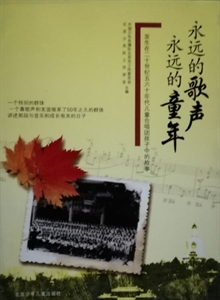 永远的歌声 永远的童年