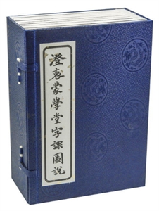 澄衷蒙学堂字课图说