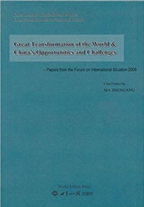 世界大变革与中国的机遇和挑战:2009年国际形势研讨会论文集(英文版)