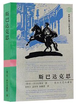 斯巴达克思
