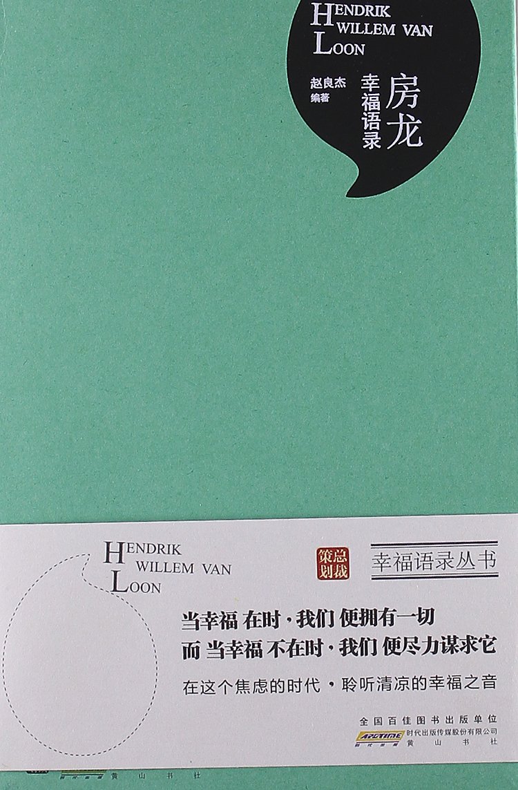 房龙幸福语录