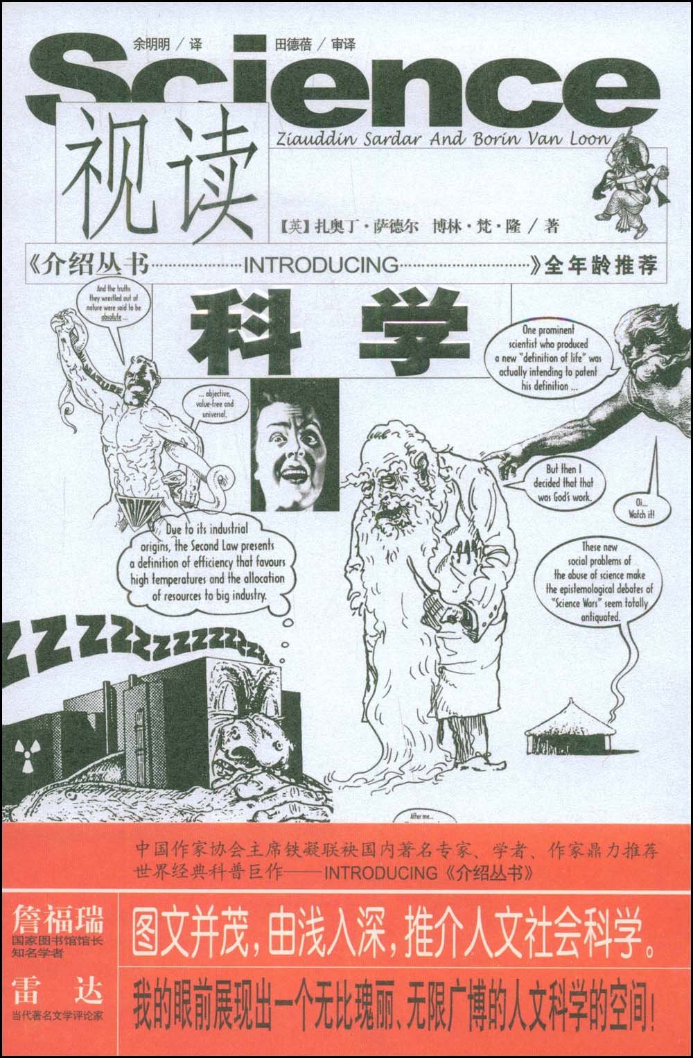 视读科学