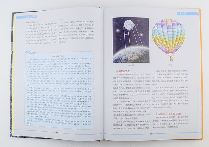 天文百科(彩图版)(4卷)