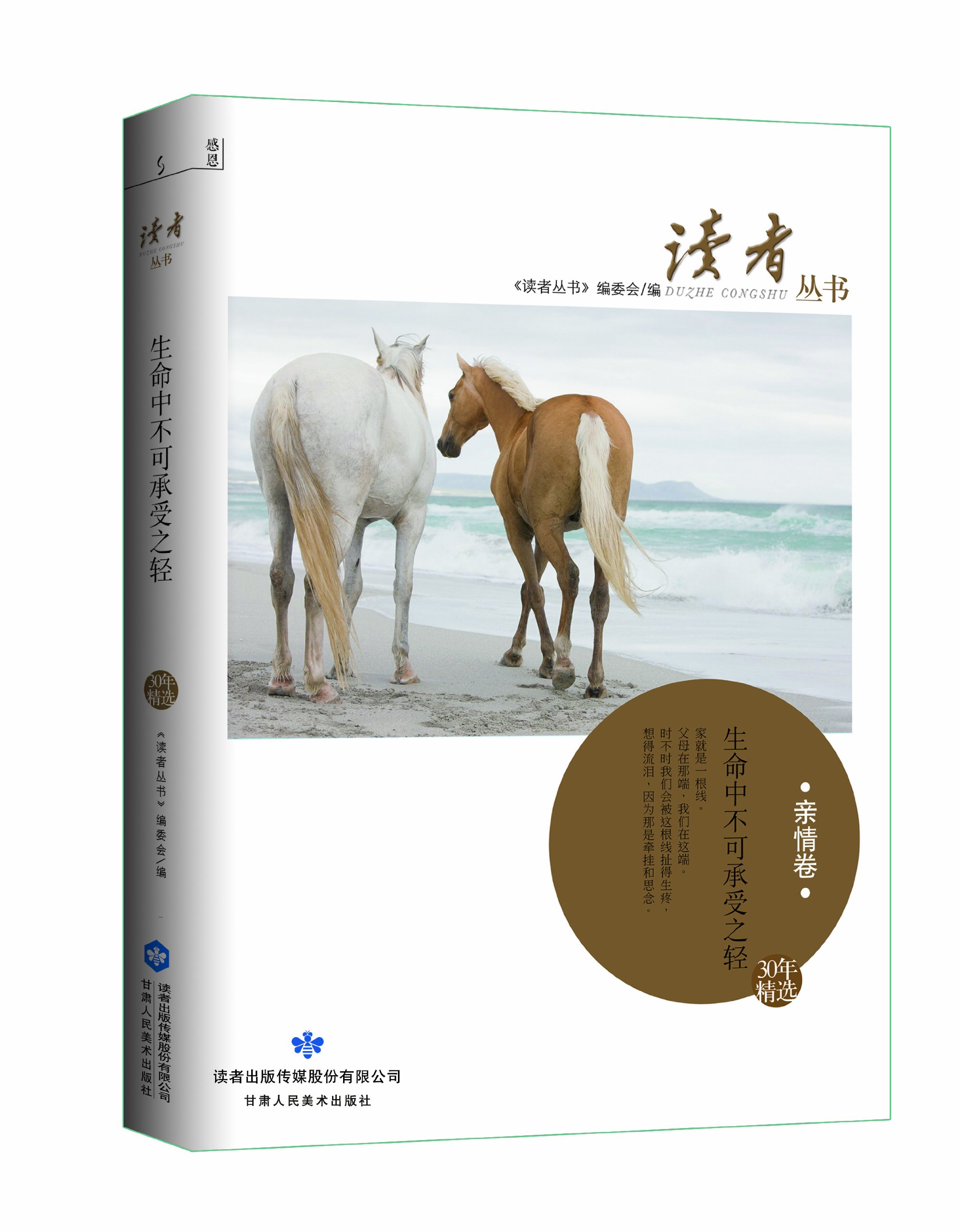 亲情卷-生命中不可承受之轻