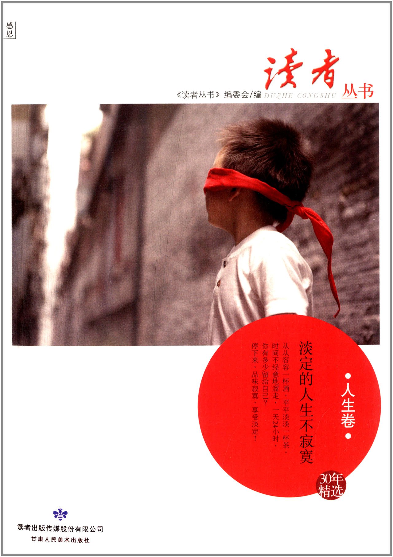人生卷-淡定的人生不寂寞