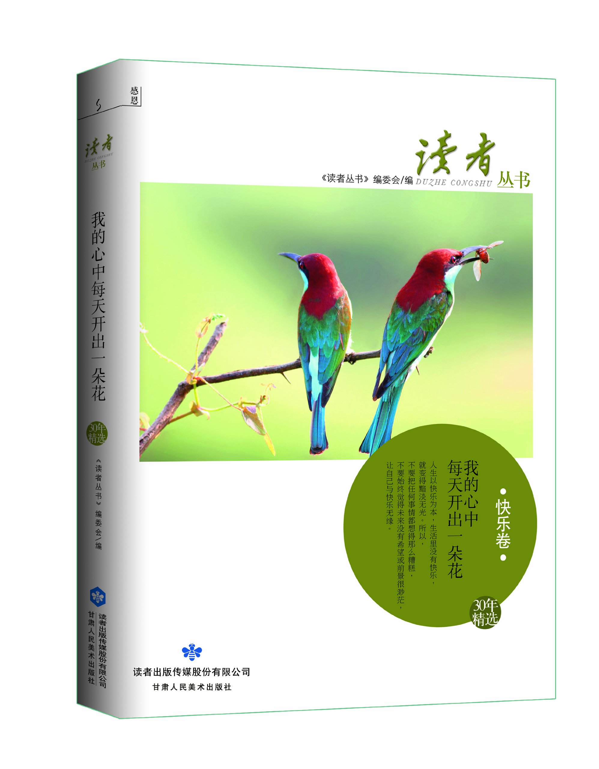 快乐卷-我的心中每天开出一朵花