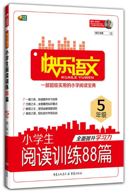 快乐语文(5年级)