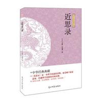 近思录