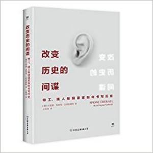 改变历史的间谍-特工.线人和阴谋家如何书写历史