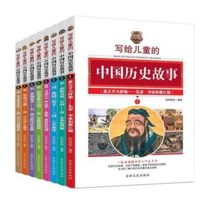 写给儿童的中国历史故事(全8册)
