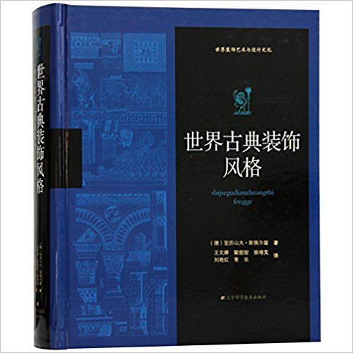 世界古典装饰风格