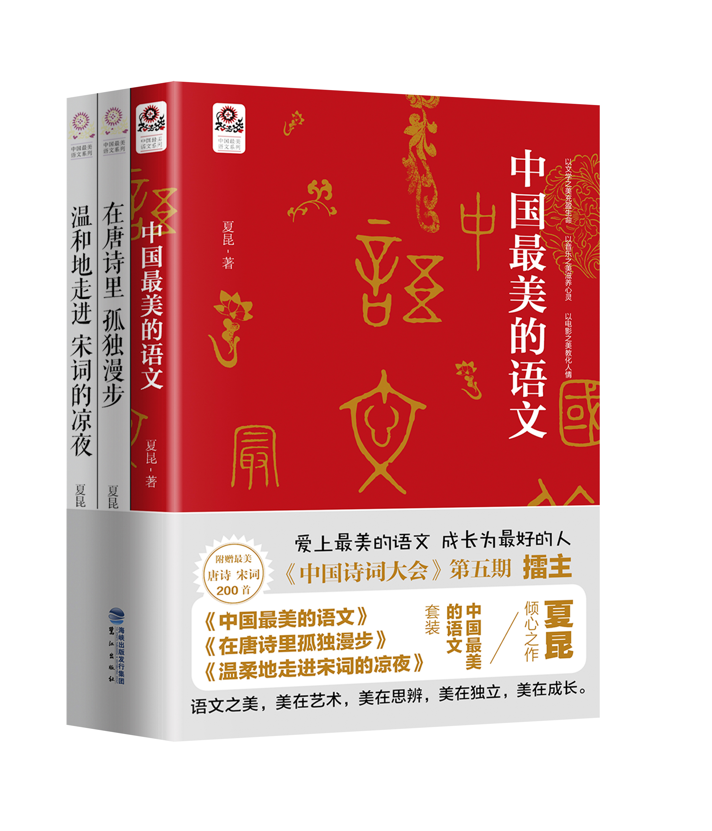 中国最美的语文系列(全3册)