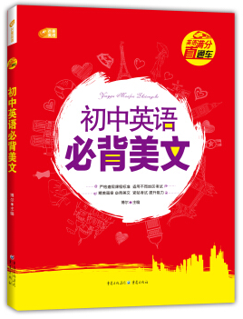 初中英语必背美文