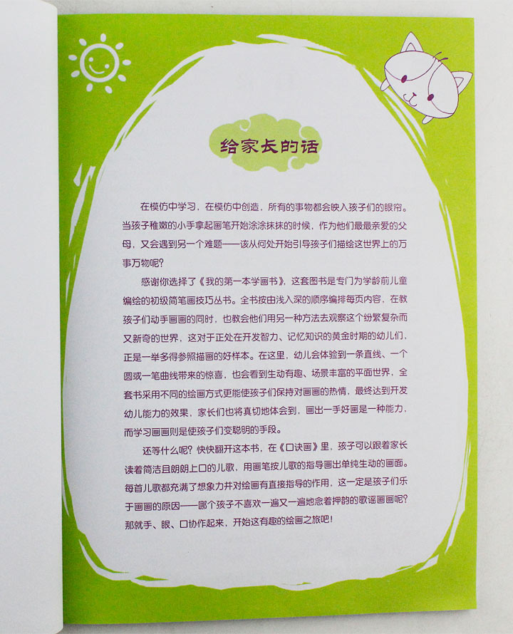 《我的第一本学画书:卡通画》 I S B N : 9787531548782 出 版 社:辽宁少年儿童出版社 出版时间:2009年6月 编 绘:姜岸 开 本:16开 页 数:60 定 价:8.8元 目 录 桃 橘子 葡萄 蛋糕 面包 李子 玩具熊 鸡蛋 篮球 糖 草莓 香肠 奶瓶 办公桌 大象 小鸟 狗 滑梯 西瓜 兔子 面条 猪 绵羊 猴子 鹿 牛 衣服 床 三明治 螃蟹 电话 大树 电风扇 窗 椰子树 老鼠 猫 大力士 鞋 马 笑 狐狸 狼 收录机 照相机 画画 睡觉 椅子 听音乐 打篮球 商店 小丑