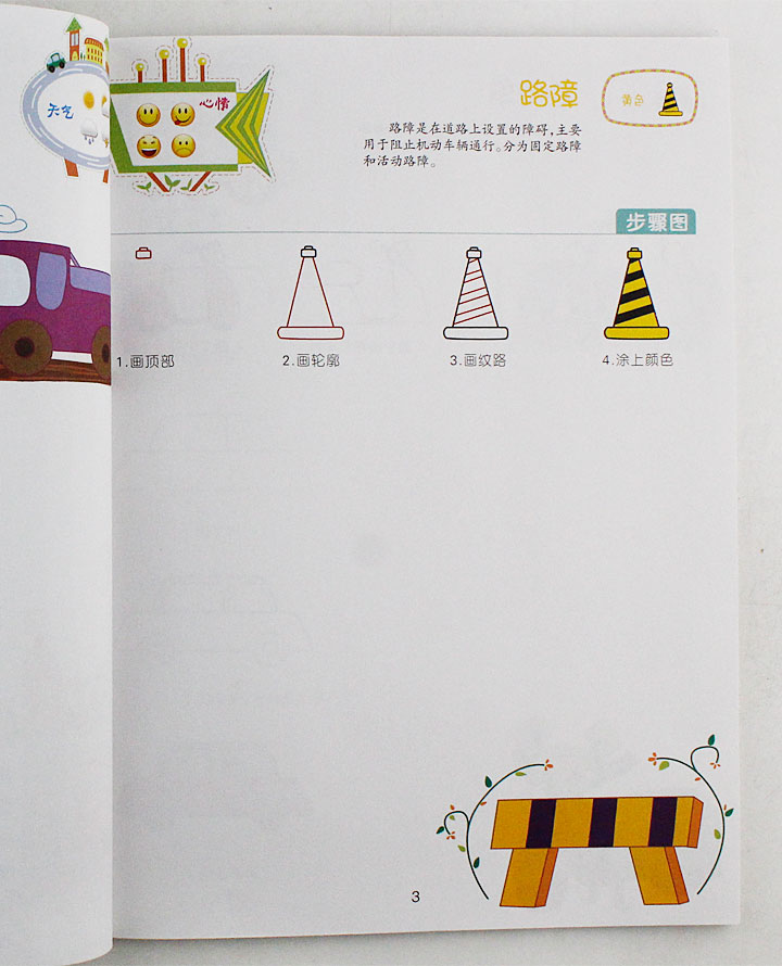 《我的第一本学画书:卡通画》 I S B N : 9787531548782 出 版 社:辽宁少年儿童出版社 出版时间:2009年6月 编 绘:姜岸 开 本:16开 页 数:60 定 价:8.8元 目 录 桃 橘子 葡萄 蛋糕 面包 李子 玩具熊 鸡蛋 篮球 糖 草莓 香肠 奶瓶 办公桌 大象 小鸟 狗 滑梯 西瓜 兔子 面条 猪 绵羊 猴子 鹿 牛 衣服 床 三明治 螃蟹 电话 大树 电风扇 窗 椰子树 老鼠 猫 大力士 鞋 马 笑 狐狸 狼 收录机 照相机 画画 睡觉 椅子 听音乐 打篮球 商店 小丑