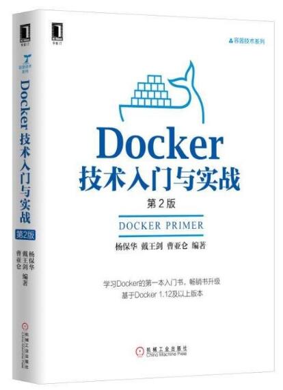 Docker技术入门与实战-第2版