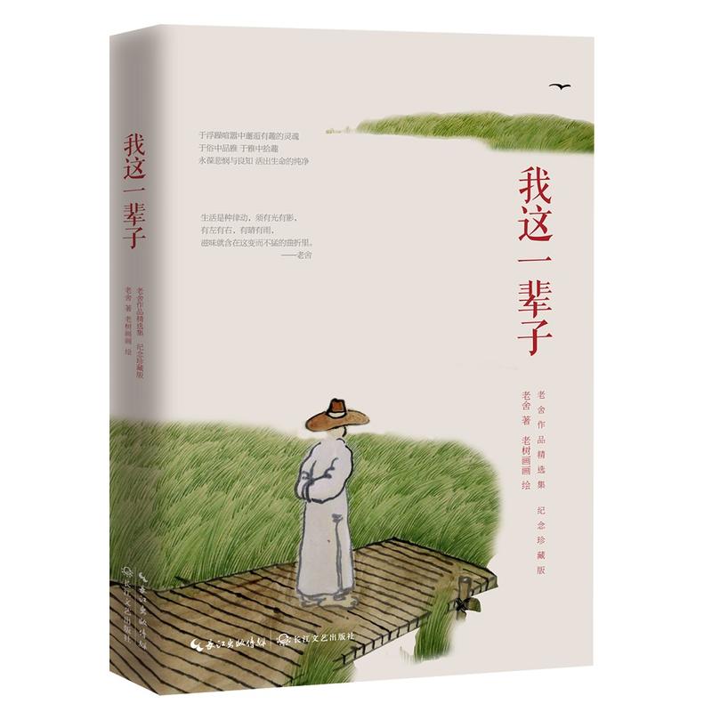 我这一辈子