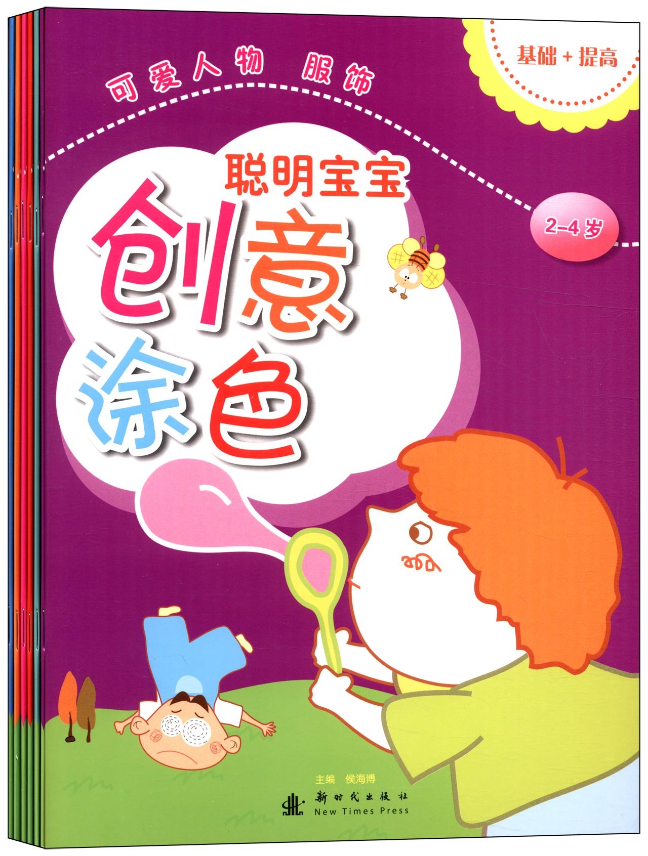 聪明宝宝创意涂色(套装共6册)(2-4岁)