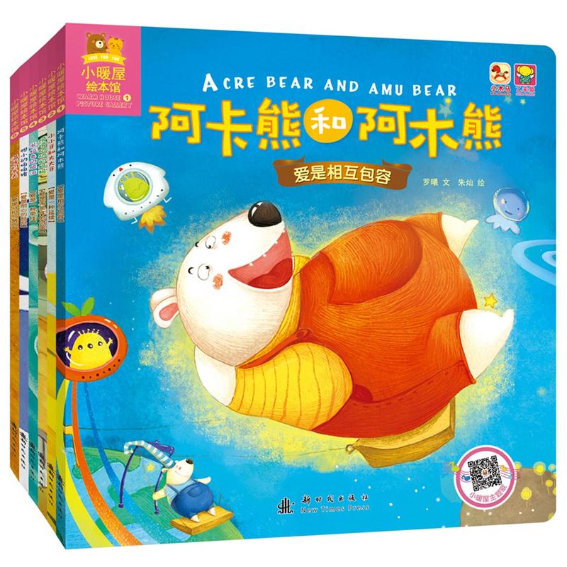 小暖屋绘本馆(套装共6册)
