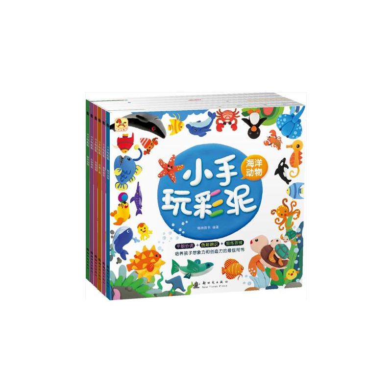 小手玩彩泥(套装共6册)