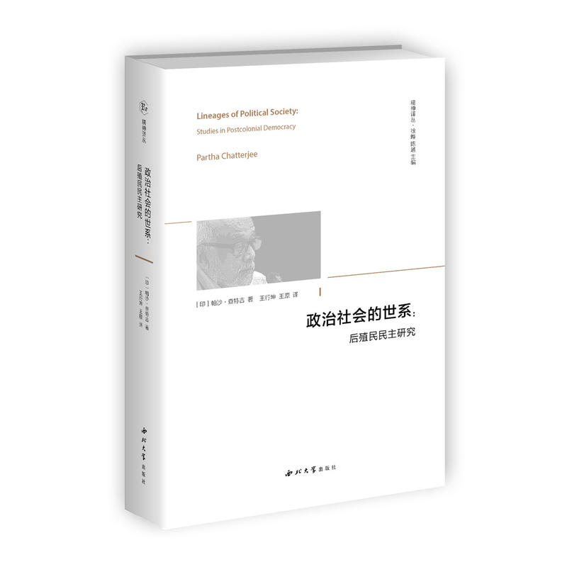 政治社会的世系:后殖民民主研究:studies in postcolonial democracy