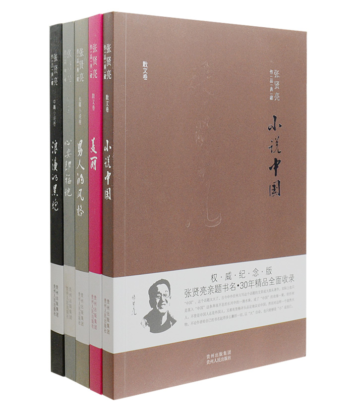 《团购:张贤亮作品典藏5册》 - 淘书团