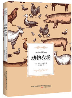 动物农场-中英双语本