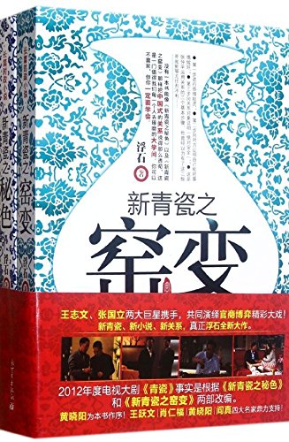 新青瓷(套装共2册)