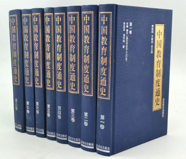 中国教育制度通史(全8卷)