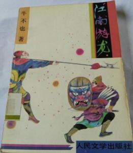 江南游龙