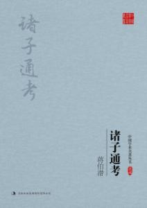 诸子通考