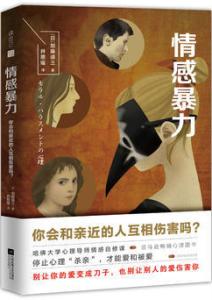 情感暴力