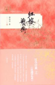 红楼艺术