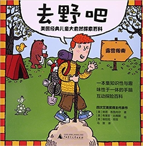 去野吧-美国经典儿童大自然探索百科