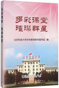 多彩课堂 璀璨群星