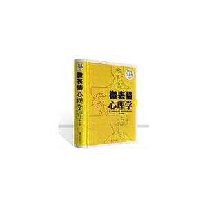 B-微表情心理学—超值全彩白金版