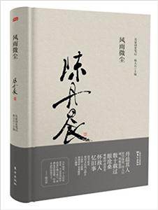 风雨微尘-名家读史笔记
