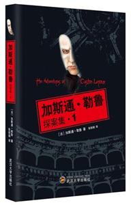 加斯通·勒鲁探案集1、2