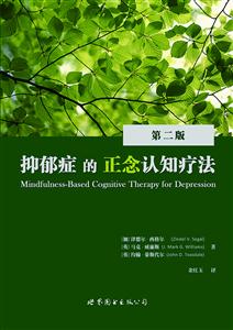 抑郁症的正念认知疗法-第二版