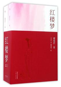红楼梦